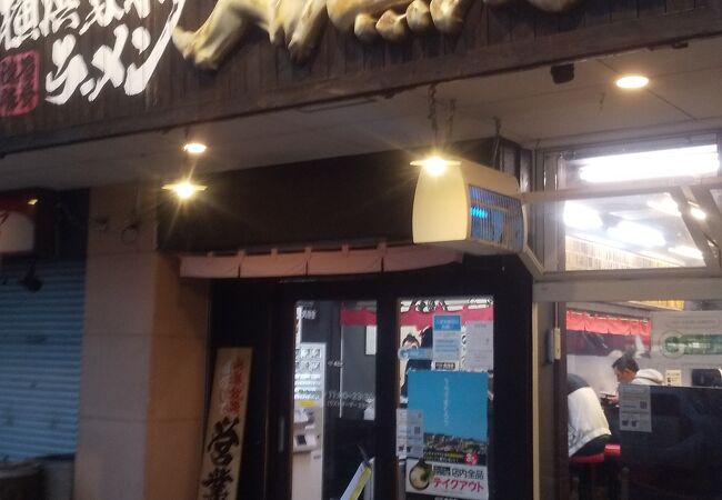 大黒家 昭和本店