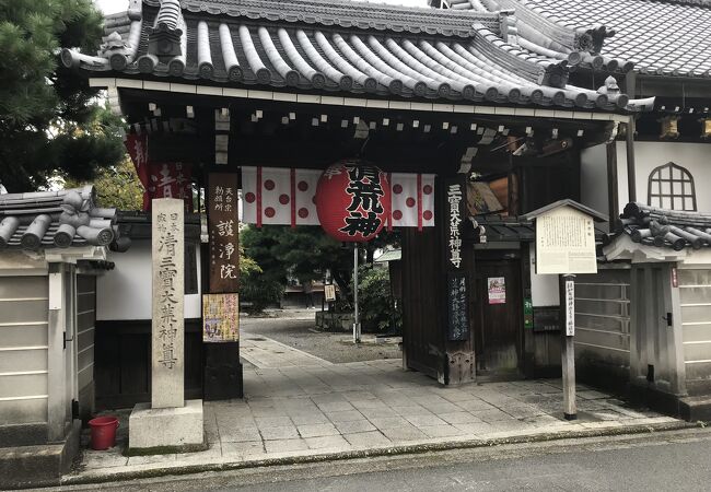 本尊が清三宝大荒神の護浄院