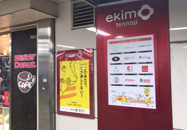Ekimo 天王寺 クチコミ アクセス 営業時間 ミナミ 難波 天王寺 フォートラベル