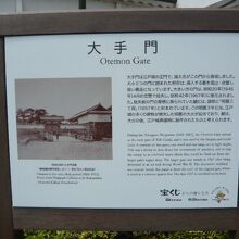 大手門の解説板です。高麗櫓の西の桝形の広場に置かれています。