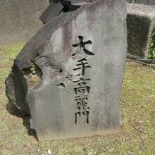 大手門の入口に、置かれている案内標識です。見落し易いので注意