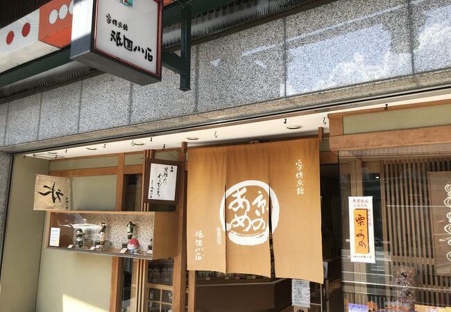 1936年創業の「京飴」の店