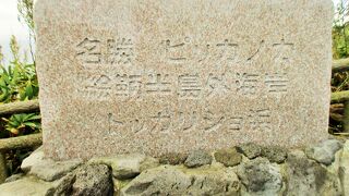 室蘭八景のひとつ　トッカリショ