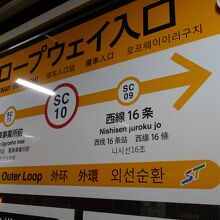 ロープウェイ駅