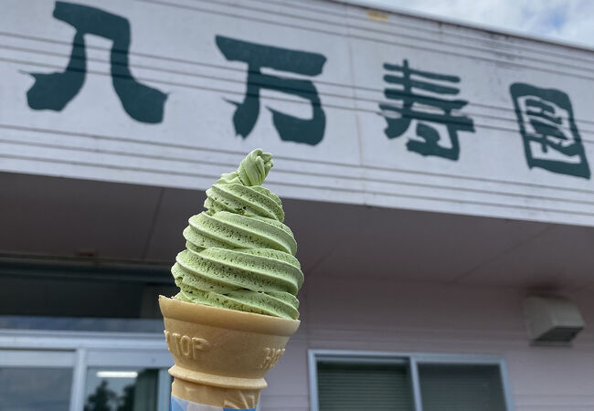 八万寿茶園♪