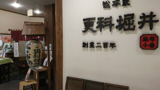 立川にある更科堀井