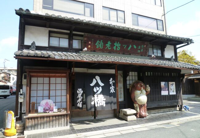 元禄年間１６８９年創業の老舗店