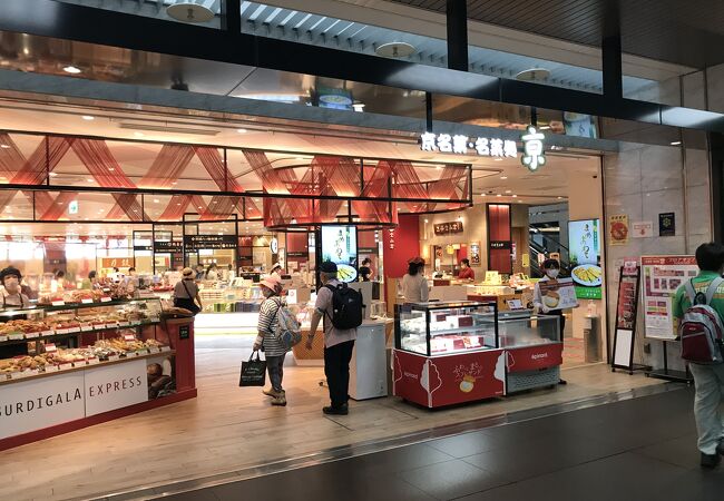 京都駅西口近くにある京都のお土産屋さん