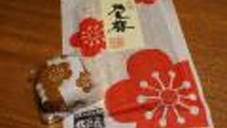 のし梅も絶品だが、黒糖饅頭が美味い！