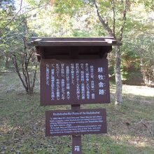 耕牧舎跡の説明板