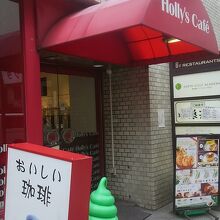 ホリーズ・カフェ四条室町店