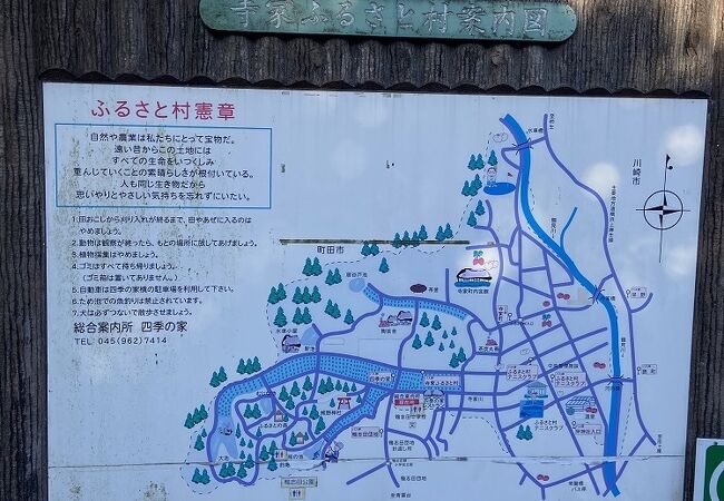 横浜市青葉区寺家町にあるふるさと村です。