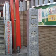 確かに日比谷神社