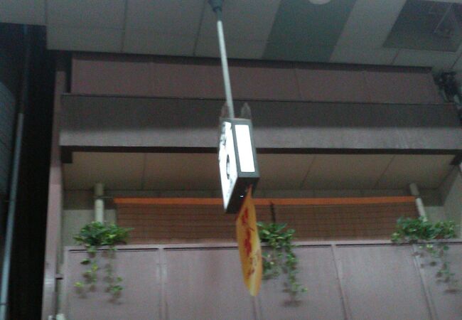 本格的な味わいを堪能しました