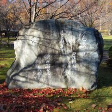公園内の歌碑