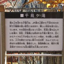 千鳥ケ滝の案内板