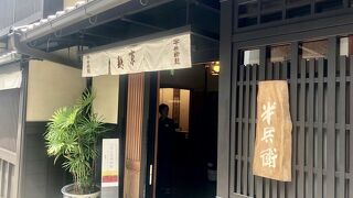 生麩と言ったら！