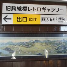 旧跨線橋ギャラリー
