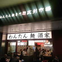 お店の外観