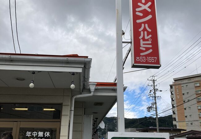 ハルピンラーメン 本店