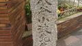 童話作家・巌谷小波の住居のあった場所