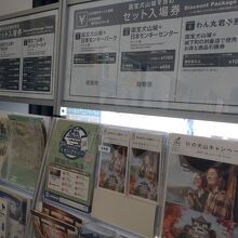 セット入場券を販売