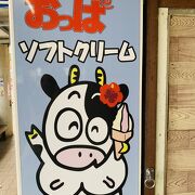 おっぱ乳業 道の駅許田やんばる物産センター店