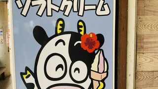 おっぱ乳業 道の駅許田やんばる物産センター店