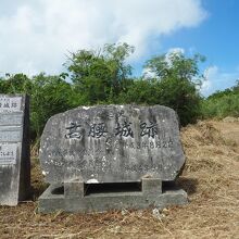 高腰城跡