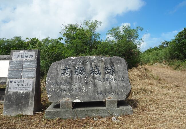 高腰城跡