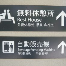 和田倉噴水公園レストランの近傍の公園内の施設の案内板です。