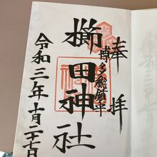 御朱印【櫛田神社】