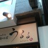 うるる 北浜店