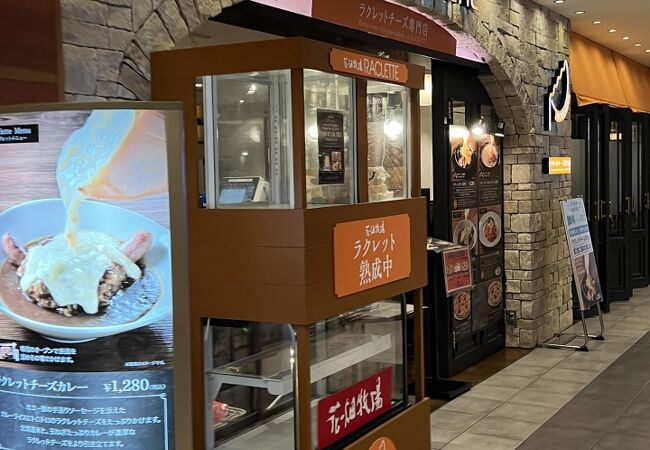 花畑牧場 Raclette ラクレットチーズ専門店 新千歳空港店 クチコミ アクセス 営業時間 千歳 新千歳空港 フォートラベル 花畑牧場 Raclette ラクレットチーズ専門店 新千歳空港店 クチコミ アクセス 営業時間 千歳 新千歳空港 フォートラベル