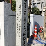 「長崎浦上街道ここに始まる」の石碑がありました。