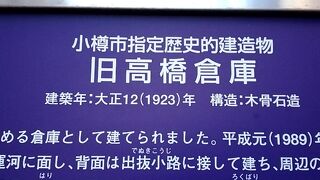 旧高橋倉庫を活用した美術館です。