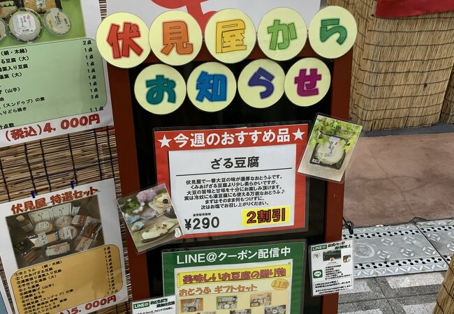 今週のおすすめ品　ざる豆腐　