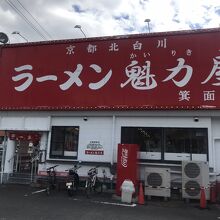 店構え