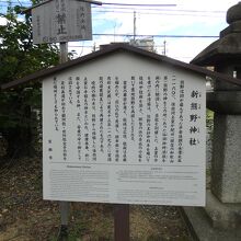 新熊野神社由緒