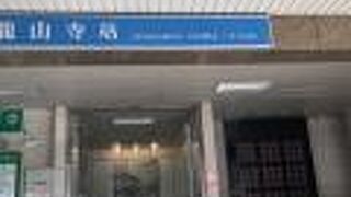 龍山寺駅