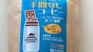 外出時に超かんたんにコーヒー