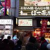 すしざんまい 道頓堀店