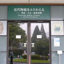 三の丸尚蔵館の入口の様子です。ガラス製の扉で、明るく感じます