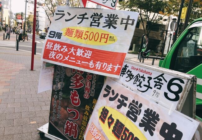 博多餃子舎 603 新横浜店