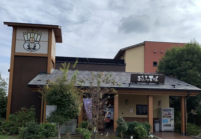 おふろの王様 (多摩百草店)