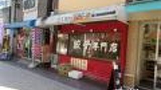 餃子専門店です。