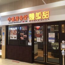 中嘉屋食堂 麺飯甜 仙台駅構内店