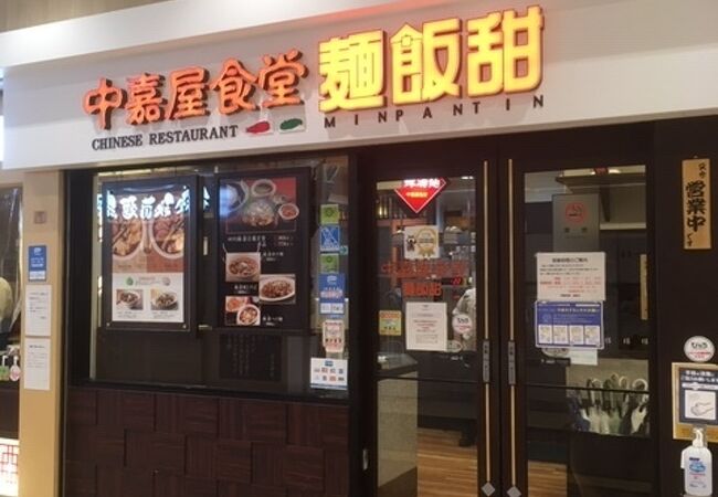中嘉屋食堂 麺飯甜 仙台駅構内店 クチコミ アクセス 営業時間 仙台 フォートラベル