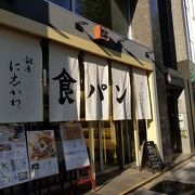 銀座 に志かわ 新宿西口店