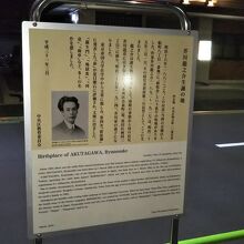 芥川龍之介生誕の地です